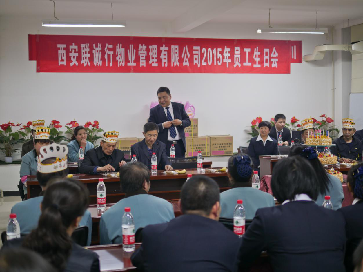 增強企業(yè)凝聚力，提高員工向心力—物業(yè)公司舉辦2015年4月份員工生日聚會