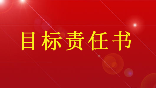 物業(yè)公司舉行2014年第一季度中高層管理人員培訓(xùn)暨《2014年度目標責(zé)任書》簽訂大會