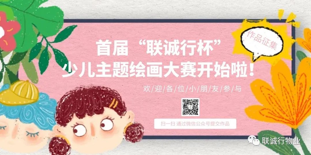 首屆“聯(lián)誠行杯”少兒主題繪畫作品征集大賽開始啦！