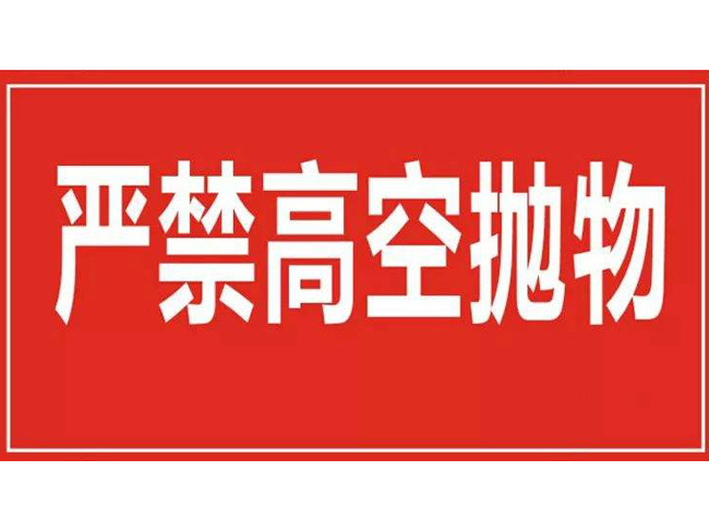 高空拋物傷人致死、小區(qū)公共區(qū)域被占？看貴州法院咋判