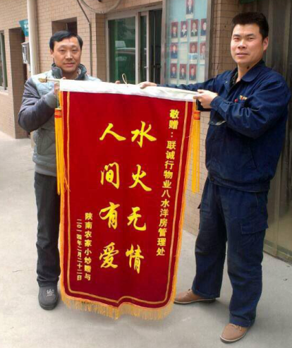  水火無情，人間有愛
