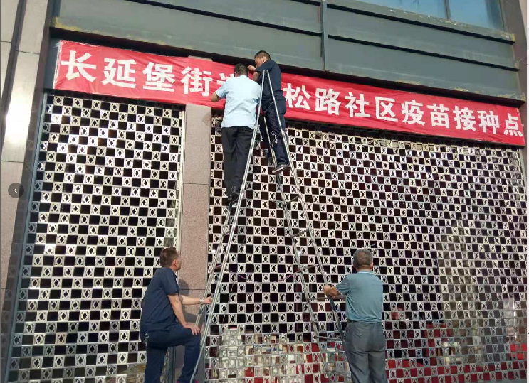 我為群眾辦實(shí)事、助力疫苗接種點(diǎn)