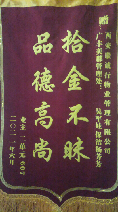 拾“機(jī)”不昧好保潔   爭做紅色物業(yè)人 ——廣豐美郡管理處工作紀(jì)實