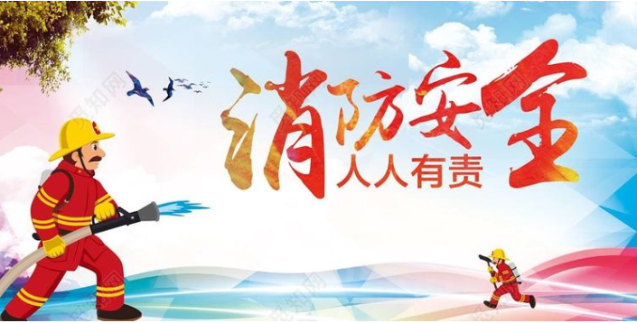 消防靠大家，安全你我他！