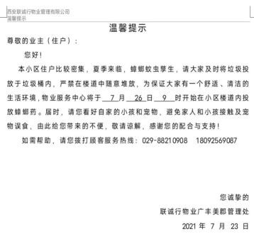 廣豐美郡管理處工作紀(jì)實— —小區(qū)有蟑螂 物業(yè)來幫忙