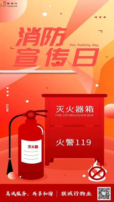 落實消防責任，防范安全風險