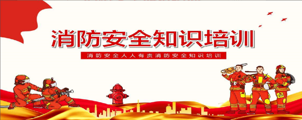 消除安全隱患、筑牢安全防線