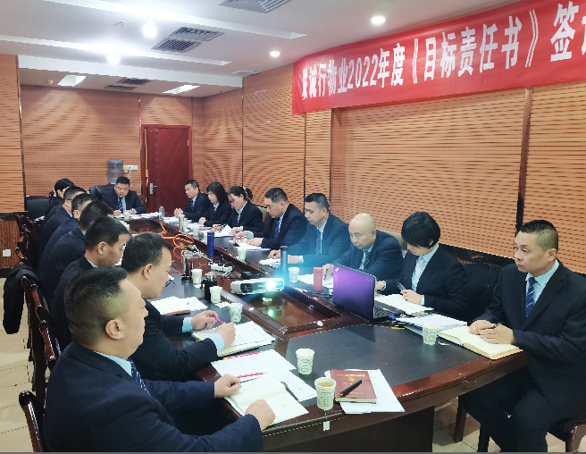 勠力同心 砥礪前行——西安聯誠行物業(yè)公司2022年度目標責任書簽訂會議圓滿召開