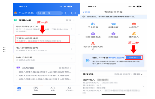 2024年專項(xiàng)附加扣除開(kāi)始確認(rèn)！