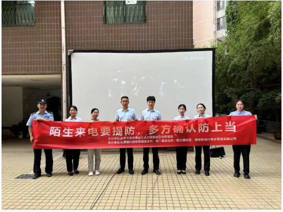 共筑反詐防線，守護(hù)平安家園